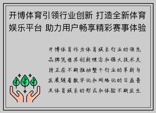 开博体育引领行业创新 打造全新体育娱乐平台 助力用户畅享精彩赛事体验