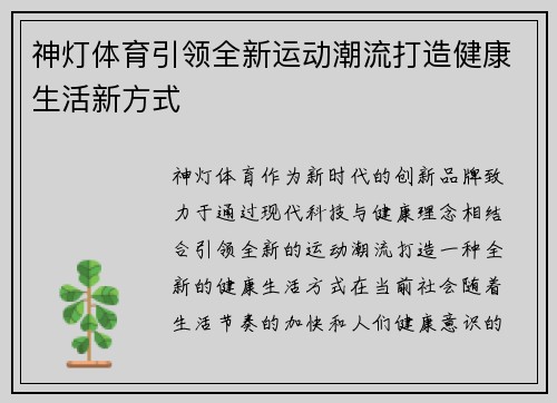 神灯体育引领全新运动潮流打造健康生活新方式