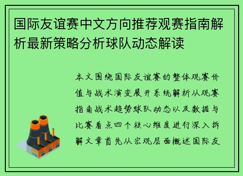 国际友谊赛中文方向推荐观赛指南解析最新策略分析球队动态解读 国际友谊赛中文方向推荐观赛指南解析最新策略分析球队动态解读