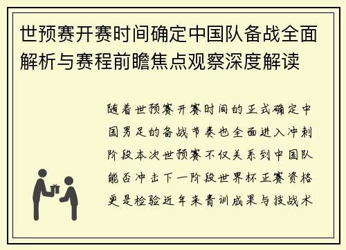 世预赛开赛时间确定中国队备战全面解析与赛程前瞻焦点观察深度解读 世预赛开赛时间确定中国队备战全面解析与赛程前瞻焦点观察深度解读