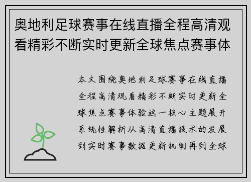 奥地利足球赛事在线直播全程高清观看精彩不断实时更新全球焦点赛事体验 奥地利足球赛事在线直播全程高清观看精彩不断实时更新全球焦点赛事体验