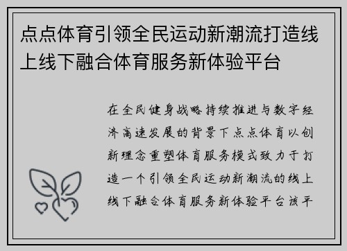 点点体育引领全民运动新潮流打造线上线下融合体育服务新体验平台