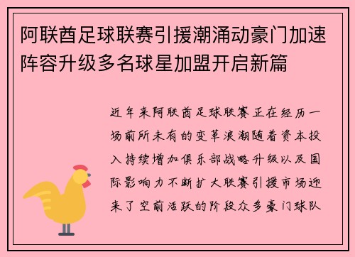 阿联酋足球联赛引援潮涌动豪门加速阵容升级多名球星加盟开启新篇 阿联酋足球联赛引援潮涌动豪门加速阵容升级多名球星加盟开启新篇